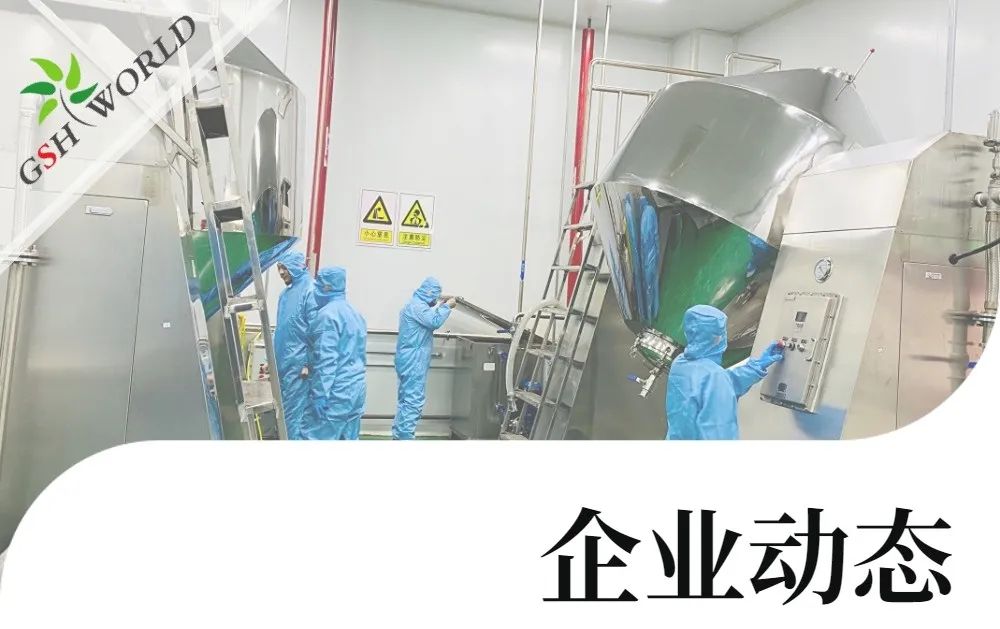 企業(yè)動態(tài) - 投資5.8億，古特生物（NMN）產(chǎn)業(yè)化項目正式啟動